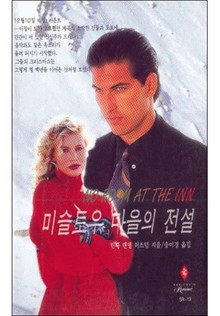 미슬토우 마을의 전설
