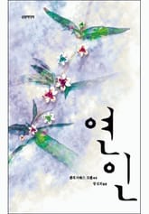 연인 표지 이미지