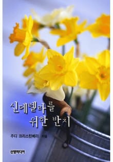 신데렐라를 위한 반지(♣ 행운의 자매들 2)