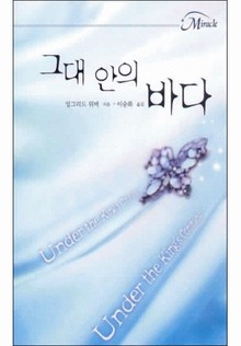 그대 안의 바다