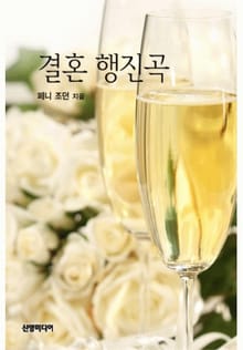 결혼행진곡