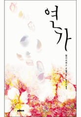 연가 표지 이미지