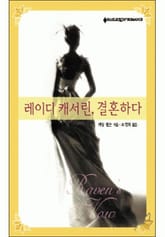 레이디 캐서린, 결혼하다 표지 이미지