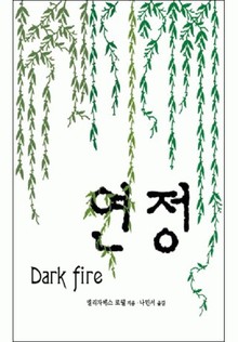 연정