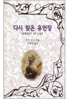 다시 찾은 유언장
