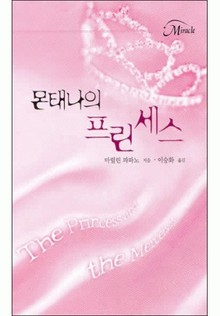 몬태나의 프린세스