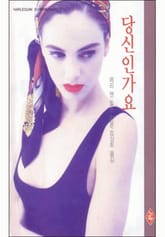 당신인가요 표지 이미지