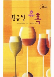 황금빛 유혹