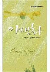 야생화 표지 이미지