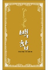 백합 표지 이미지