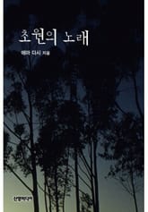 초원의 노래(♣ 호주의 초원) 표지 이미지