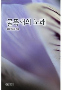 굴뚝새의 노래