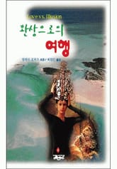 환상으로의 여행 표지 이미지