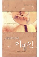 파라다이스의 이방인 표지 이미지