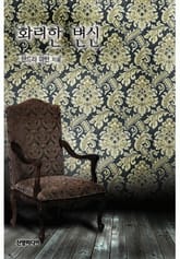 화려한 변신 표지 이미지