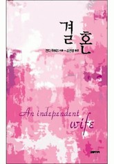 결혼 (結婚) 표지 이미지