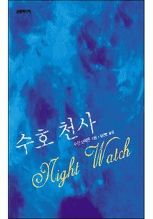 수호 천사(♣ 《TDD》시리즈)