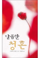 달콤한 청혼 표지 이미지