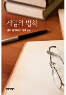게임의 법칙