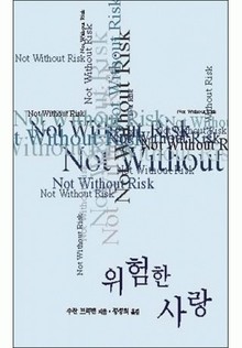 위험한 사랑(♣ 특별한 남자)