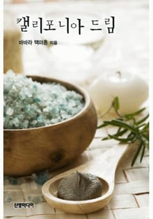 캘리포니아 드림