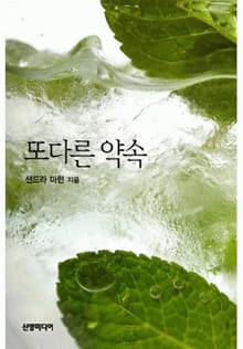 또다른 약속