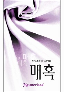 매혹