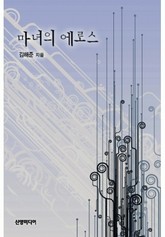 마녀의 에로스 표지 이미지