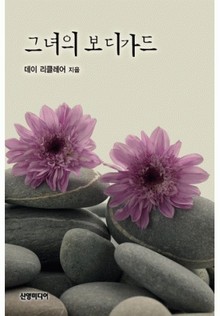 그녀의 보디가드