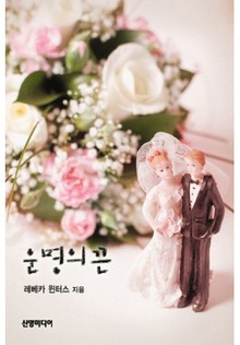 운명의 끈