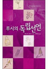 루시의 독립선언 표지 이미지