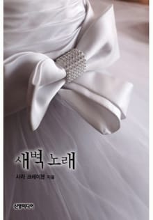 새벽 노래
