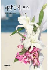 바람둥이 보스 표지 이미지