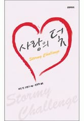 사랑의 덫 표지 이미지