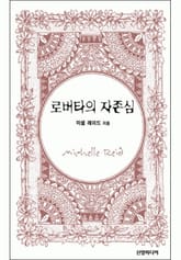 로버타의 자존심(♣ 앤솔로지 - 브라이드) 표지 이미지