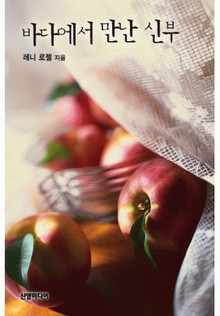 바다에서 만난 신부