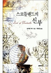 스코틀랜드의 신부 표지 이미지