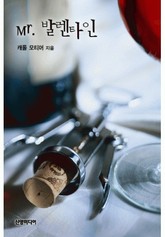 Mr. 발렌타인 표지 이미지