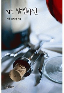 Mr. 발렌타인