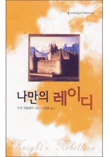 나만의 레이디