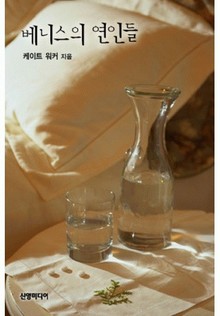 베니스의 연인들(♣ 라틴 연인 2)