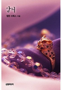 상처