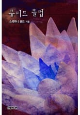 큐피드 클럽 표지 이미지