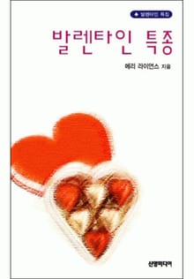 발렌타인 특종(♣ 발렌타인 특집)