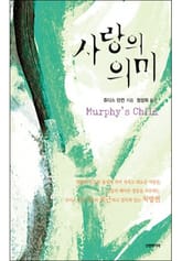 사랑의 의미 표지 이미지