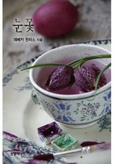 눈꽃(♣ 싱글 대디 3) 표지 이미지