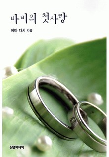 바비의 첫사랑