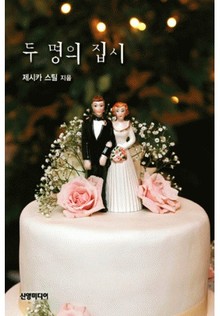 두 명의 집시