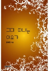 그대 떠나는 이유가 표지 이미지