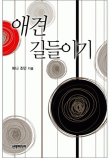 애견 길들이기